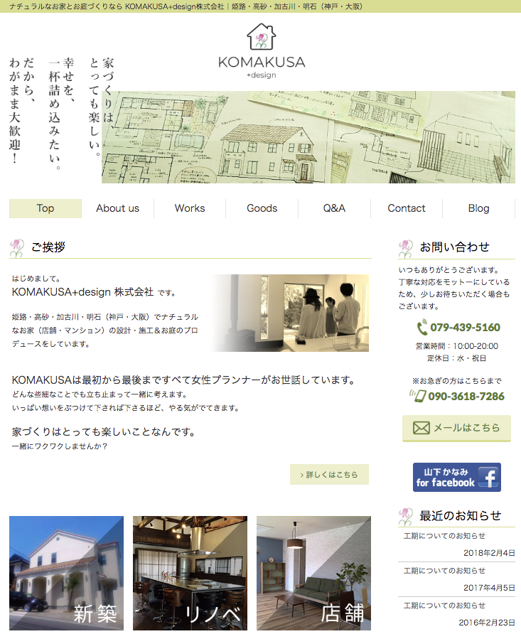 KOMAKUSA+design 株式会社